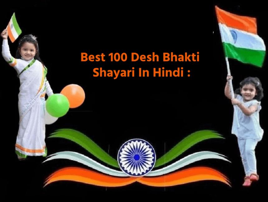 Best 100 Desh Bhakti Shayari In Hindi 5439